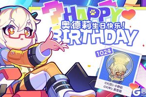 《盲盒派对》【生日祝福】希望以后的工作没有bug