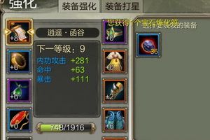 强化系统介绍