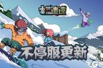 《古荒遗迹》2月15日0:00不停服更新公告