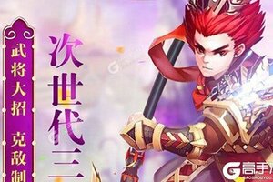 《卧龙三国》2021年06月09日新服开启预告 最新版下载恭迎体验