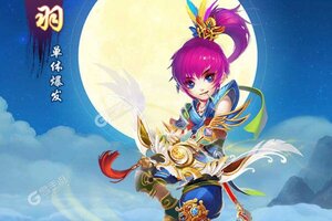 下载最新版《六界仙尊》 磨刀霍霍向新服