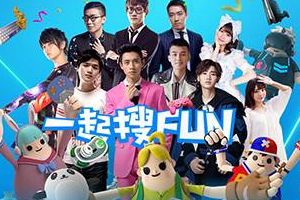 2016腾讯嘉年华成都举行 TGC明星大猜想