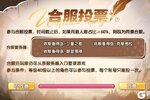 《仙境传说新启航》首次合服投票开启