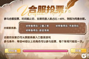 《仙境传说新启航》首次合服投票开启