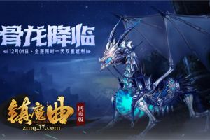 实力爆炸 37《镇魔曲网页版》翅膀秀来袭
