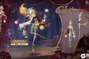 《第五人格》【第三十五赛季·精华3】将于11月14日维护后上线，