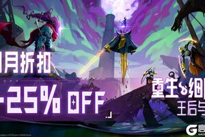 《重生细胞》11月《王后与海DLC》史低折扣月来啦!