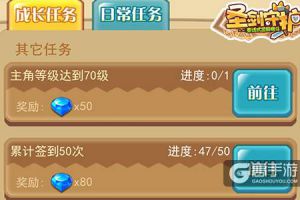 小虾变大侠 《圣剑守护》成长任务