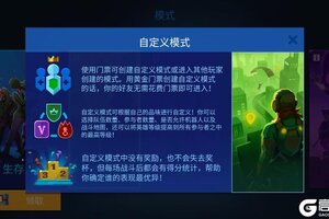 《雷霆小分队》玩法介绍：门票与玩法模式