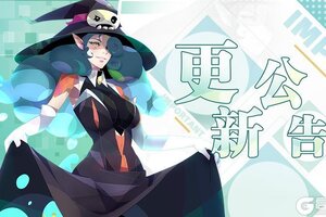 《召唤与合成2》6月30日停服维护更新公告
