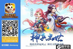 《神武2》手游清明节去踏青 最佳赏桃花地图评选