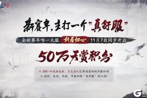 《天涯明月刀手游》新赛年第一天在刀刀玩什么？巨量新内容看不过来，根本看不过来！