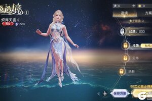 《明日之后》时装爆料 | 首款殿堂外观「炽海天姿」即将降临