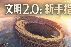 《世界启元》威廉明娜「终焉抵抗者」即将登场！