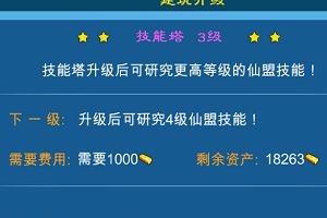 仙盟修筑属性内容和升级方法攻略