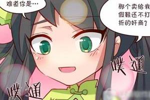 【王者荣耀漫画】大小姐是怎么脱单的？