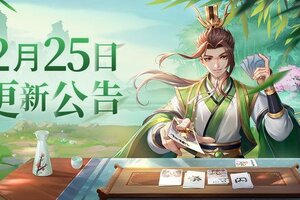 《欢乐三国杀》12月25日维护更新公告