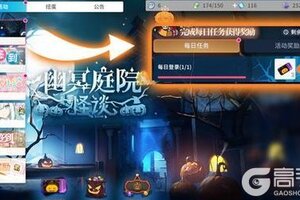 《开放空间》「幽冥庭院怪谈」活动开启说明&玩法规则介绍！