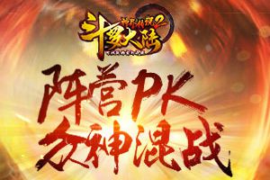 众神混战 《斗罗大陆神界传说2》四大阵营介绍