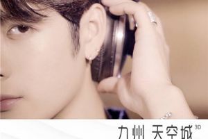 如此深情的王嘉尔《九州天空城3D》主题曲完整版首曝