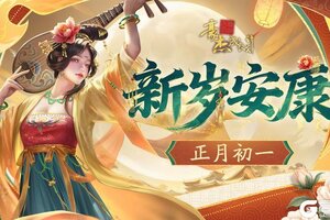 《豪杰成长计划》春节快乐丨新岁安康，马到成功