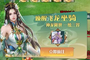 新征途开启 《幻灵仙境》新服来了 下载全新版开启新挑战