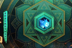 《神仙道3》技能攻略：替补技能「阎王点卯」详细测评！