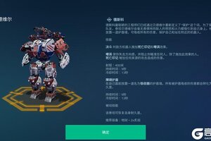 《机甲战队》最强守护者“贝德维尔”深度解析