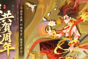 《神仙道3》炽莲怒放，共贺周年！「仙途贺岁」周年庆典即将开启！
