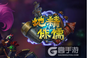 炉石传说砰砰博士详细，好坏剖析