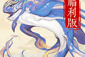 山海异闻录