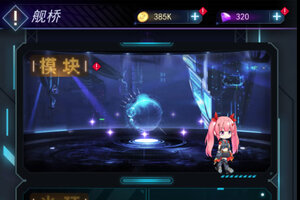 王牌星舰下载地址分享 最新王牌星舰官方安装包