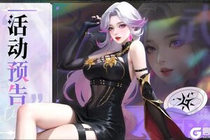 《上古王冠》活动预告：「迷雾之地」玩法限时开启！