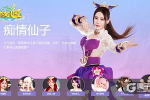 满城尽是小姐姐 女神组团陪你玩《西游女儿国》