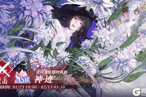 《白荆回廊》「定向潜航·神·迹」限时开启！