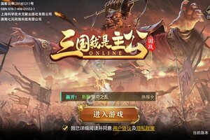 三国我是主公下载 三国我是主公安卓下载最新版地址全集
