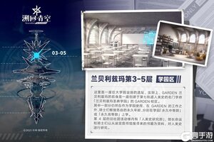 《溯回青空》GARDEN巡视——『学园区』