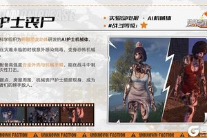 《逆境重生》AI机械体-护士丧尸
