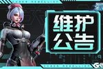 《矩阵临界：失控边缘》【维护公告】11月29日维护说明