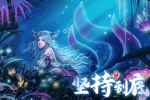 坚持到底下载 免费坚持到底下载新版本方法和下载地址合集