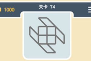 点线交织经典模式第74关通关攻略