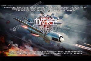 《血战长空-大国崛起》新服等你来战 全新版血战长空-大国崛起下载一并送上