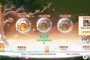 《大话西游》大话冰雪节如约而至！跨年直播福利会重磅来袭！