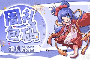 《见习猎魔团》【周礼包码】冬日福利