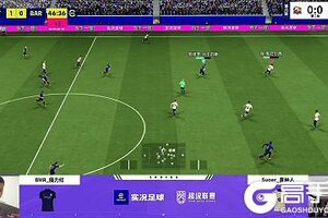 《实况足球》赛程重启多队以下克上多队打出气势完成横扫！