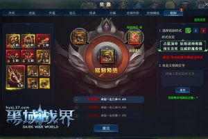 幻彩神装 37《黑域战界》神装铭刻闪耀登场