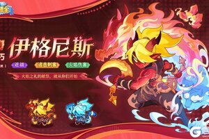 《快来当领主》雪鸮鸮带你直击不朽英雄伊格尼斯真容！领主大人速看！