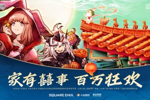 小米游戏携手《FFBE幻影战争》 狂欢十一黄金周