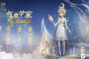 《第五人格》幻梦奇旅  第三十六赛季·精华3正式上线
