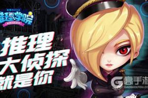 《推理学院》侦探活动第二期！芒果TV实物奖励抽奖中
